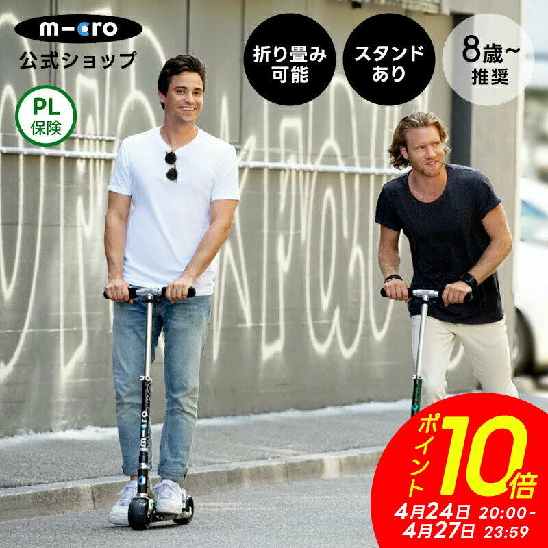 【P10倍 4月24日20時～4月27日23時59分】【レビュープレゼント有り】キックボード 子供 2輪 二輪 大人 マイクロ ロケット キックスクーター キックスケーター scooter 折りたたみ可 子ども用 子供用 大人用 女の子 男の子 小学生 8歳 9歳 10歳 ギフト