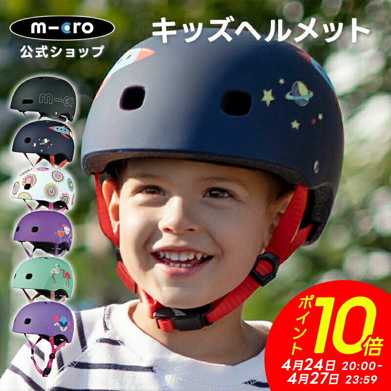 【P10倍 4月24日20時～4月27日23時59分】子供用 ヘルメット CE認証 LEDライト付 子供 自転車 キックボード キックスクーター キックスケーター 三輪 二輪 幼児 小学生 誕生日プレゼント 男の子 女の子 子ども キッズ アクセサリー 2歳 3歳 4歳 5歳 6歳 7歳 8歳 9歳