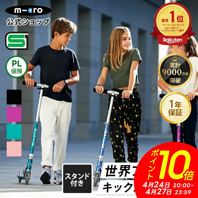 【P10倍 4月24日20時～4月27日23時59分】【レビュープレゼント有り】＼レビュー評価★4.77／キックボード 子供 2輪 光る 二輪 マイクロ スプライト LED キックスクーター キックスケーター タイヤ 折りたたみ可小学生 6歳 7歳 8歳 9歳 10歳 11歳 12歳 中学生
