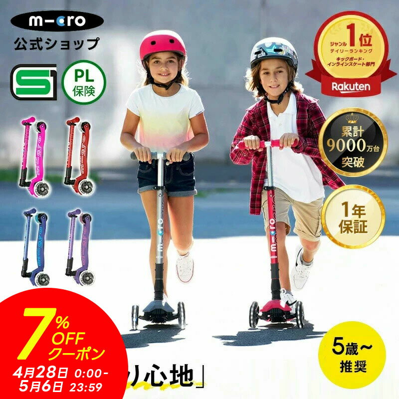 Kick Scooters - 【7%OFFクーポン! 5月6日23時59分】 【レビュープレゼント有り】＼レビュー評価4.87 ／キックボード 子供 3輪 マキシ マイクロ 折りたたみ デラックス LED キックスクーター キックスケーター 折りたたみ可 タイヤ 光る 小学生 5歳 6歳 7歳 8歳 三輪