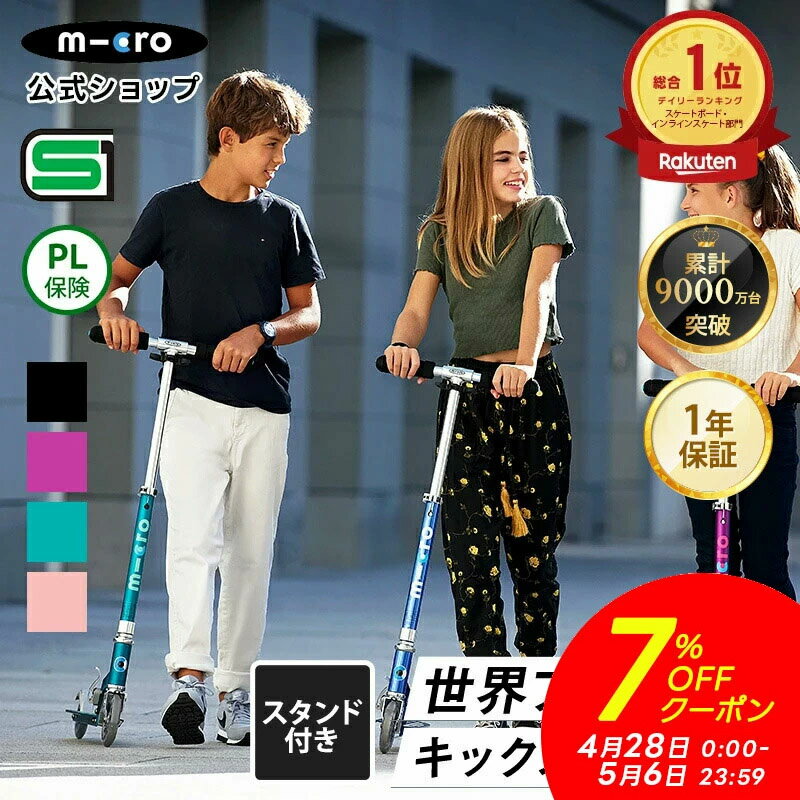 Kick Scooters - 【7%OFFクーポン! 5月6日23時59分】 【レビュープレゼント有り】＼レビュー評価★4.77／キックボード 子供 2輪 光る 二輪 マイクロ スプライト LED キックスクーター キックスケーター タイヤ 折りたたみ可小学生 6歳 7歳 8歳 9歳 10歳 11歳 12歳 中学生
