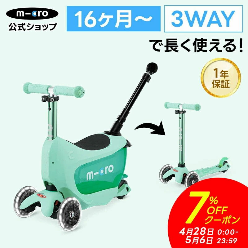 T-barカラーがカラフルにリニューアル！ 商品名 ミニトゥーゴー デラックス プラス LED（New T-bar Color） 重量 3.6kg（サドル付き）、1.9kg（キックボードのみ） 推奨年齢 Mini2go 16ヶ月以上、Kickboard 24ヶ月以上 送料 送料無料 安全規格 欧米ASTM、CE取得済み 保証期間 ご購入日より1年間 販売元 マイクロスクータージャパン ブランド Micro Mobility デザイン スイス 注意事項 ● 公道での走行は大変危険ですので絶対におやめください。 ● 安全のためヘルメットやプロテクターを必ずご着用のうえご使用ください。 ● 長距離走行用ではございません。また、平らな路面での走行を想定した商品です。坂道での走行は大変危険ですのでお控えください。 ● お子様ご自身の力で走行時姿勢を維持できない場合、転落の恐れがございます。又、急な方向転換やスピードの出しすぎ、手放し運転等も転落や転倒を招きます。保護者の方の監督の下でご利用下さい。安全性を保証する、移動の為の乗り物ではなく、玩具(アイディア商品)でございますことをご理解の上、保護者の方の自己責任において、必ずお子様の安全の確保をお願い致します。 ● デバイスの環境によっては写真の色味が実際の商品と少し異なる場合があります。ご了承下さい。 ● 海外からの輸入品ですので、輸入時に生じる箱つぶれや小さな傷汚れなどが見受けられる場合がございます。 ● ご使用による劣化・部品欠落・破損・不具合が発生した場合は商品の交換や返金は致しかねます。 ● 定期的にネジの増し締め、部品の確認をお願いします。 ● 伸縮バーの高さの微調整は黒のレバーで固定します。定期的にレバーのネジが緩んでいないか保護者の方がご確認の上同梱されております六角レンチで、レバーを解除した状態で増し締めをお願いします。お子様の力で開閉できる程度ですと、ご利用になられる振動ですぐに緩み走行中にレバーが下がってしまう可能性がございますので大人の力でしっかりと止まるかどうかご確認をお願い致します。 保証について マイクロスクーター正規品はご購入日から1年間のメーカー保証とアフターサービスがございます。 通常のご使用条件にて生じた故障・不具合につきましては、ご購入日から1年以内は修理代無償にて対応させて頂きます。 ※保証期間に関わらず「パーツの交換、部品代、修理品の送料」は全て有償となります。 ※商品に同梱されている保証書をご確認ください。 ・1年間保証はキックボード類、キックバイク類、マイクロラゲッジのみ対象です。アクセサリー類（ヘルメット、プロテクター等）は対象外となります。 ・商品ページに保証に関する記載がある場合はその内容が適用されます。 尚、保証期間内であっても下記については弊社保証規定の対象外となり、有償対応となりますのでご注意ください。 1．使用条件、環境を著しく逸脱した状態でご使用になられた上での故障・不具合 2．お取り扱い上の不注意、誤った使用方法による故障・不具合 3．パーツの交換、部品代、修理品の送料 4．火災、地震などの天災等に起因する故障や損傷 5．お客様による改造が行われたことによる故障・不具合 ※正規輸入品以外の並行輸入品などは弊社の保証およびアフターサービスの対象外です。 &nbsp; シリアル番号登録について マイクロスクーター・ジャパンでは正規販売のキックボード製品のシリアル番号を登録して頂くと、登録者様限定でプレミアムブランドならではの様々なサービスを提供しております。 また、長くお使いいただくための修理対応や部品販売にはシリアル番号登録が必要です。 シリアル番号登録はマイクロスクーター公式サイトからご登録いただけます。 ●　迅速な修理対応 ●　正規品の部品購入 ●　登録者限定の特別価格や、キャンペーン情報のご案内 ●　新製品モニタープログラム、限定イベントへのご招待 &nbsp; 全商品PL保険加入済み PL保険は第三者に引き渡した物や製品、業務の結果に起因して賠償責任を負担した場合の損害を、身体障害または財物損壊が生じる事を条件としてカバーする賠償責任保険です。 マイクロスクーターは当社製品が原因で起こる事故に対して保証するPL保険に加入しており、万一の事故へ備えておりますので安心してご利用頂けます。 &nbsp; スポーツ 乗り物 遊び道具 玩具 乗用玩具 のりもの 人気 おすすめ かわいい 可愛い かっこいい 格好いい 子供 子ども こども 娘 息子 女の子 男の子 幼稚園生 小学生 中学生 キッズ 誕生日プレゼント 誕生日 プレゼント バースデープレゼント お祝い 祝い 入学 入園 卒業 卒園 お返し 御返し お祝い返し 返礼品 御礼 お礼 新生活 プチギフト 七夕 ハロウィン クリスマス クリスマスプレゼント こどもの日 七五三祝い お花見 桃の日 ひなまつり ひな祭り