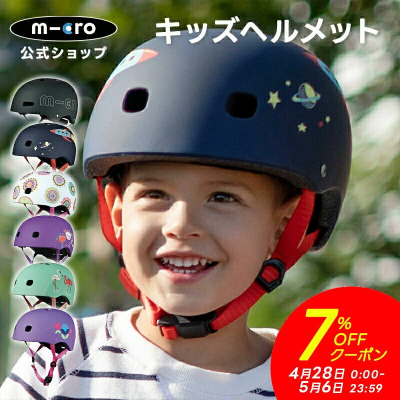 【7 OFFクーポン 5月6日23時59分】 子供用 ヘルメット CE認証 LEDライト付 子供 自転車 キックボード キックスクーター キックスケーター 三輪 二輪 幼児 小学生 誕生日プレゼント 男の子 女の子 子ども キッズ アクセサリー 2歳 3歳 4歳 5歳 6歳 7歳 8歳 9歳