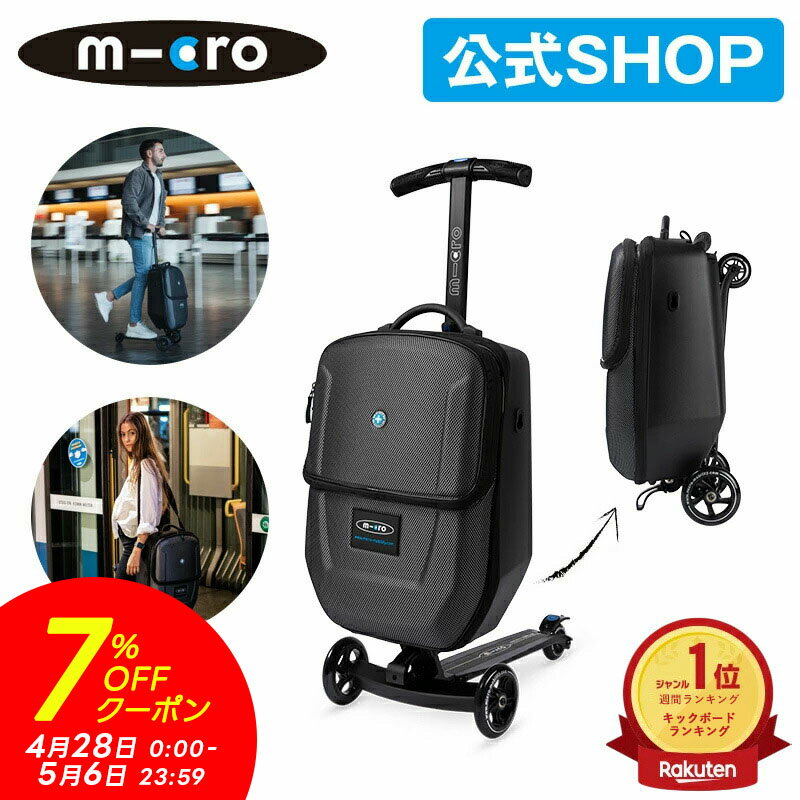 商品名 マイクロ ラゲッジ ブラック4.0 (Micro Luggage Black 4.0) 重量 6.1kg 容量 33L 送料 送料無料 保証期間 ご購入日より1年間 販売元 マイクロスクータージャパン ブランド Micro Mobility デザイン スイス 注意事項 ● 機内持ち込み可能サイズは各航空会社規定によりますので、事前にご確認ください。 ● 公道での走行は大変危険ですので絶対におやめください。 ● 長距離走行用ではございません。また、平らな路面での走行を想定した商品です。坂道での走行は大変危険ですのでお控えください。 ● デバイスの環境によっては写真の色味が実際の商品と少し異なる場合があります。ご了承下さい。 ● 海外からの輸入品ですので、輸入時に生じる箱つぶれや小さな傷汚れなどが見受けられる場合がございます。 ●ご使用による劣化・部品欠落・破損・不具合が発生した場合は商品の交換や返金は致しかねます。 ● 定期的にネジの増し締め、部品の確認をお願いします。 保証について マイクロスクーター正規品はご購入日から1年間のメーカー保証とアフターサービスがございます。 通常のご使用条件にて生じた故障・不具合につきましては、ご購入日から1年以内は修理代無償にて対応させて頂きます。 ※保証期間に関わらず「パーツの交換、部品代、修理品の送料」は全て有償となります。 ※商品に同梱されている保証書をご確認ください。 ・1年間保証はキックボード類、キックバイク類、マイクロラゲッジのみ対象です。アクセサリー類（ヘルメット、プロテクター等）は対象外となります。 ・商品ページに保証に関する記載がある場合はその内容が適用されます。 尚、保証期間内であっても下記については弊社保証規定の対象外となり、有償対応となりますのでご注意ください。 1．使用条件、環境を著しく逸脱した状態でご使用になられた上での故障・不具合 2．お取り扱い上の不注意、誤った使用方法による故障・不具合 3．パーツの交換、部品代、修理品の送料 4．火災、地震などの天災等に起因する故障や損傷 5．お客様による改造が行われたことによる故障・不具合 ※正規輸入品以外の並行輸入品などは弊社の保証およびアフターサービスの対象外です。 &nbsp; シリアル番号登録について マイクロスクーター・ジャパンでは正規販売のキックボード製品のシリアル番号を登録して頂くと、登録者様限定でプレミアムブランドならではの様々なサービスを提供しております。 また、長くお使いいただくための修理対応や部品販売にはシリアル番号登録が必要です。 シリアル番号登録はマイクロスクーター公式サイトからご登録いただけます。 ●　迅速な修理対応 ●　正規品の部品購入 ●　登録者限定の特別価格や、キャンペーン情報のご案内 ●　新製品モニタープログラム、限定イベントへのご招待 &nbsp; 全商品PL保険加入済み PL保険は第三者に引き渡した物や製品、業務の結果に起因して賠償責任を負担した場合の損害を、身体障害または財物損壊が生じる事を条件としてカバーする賠償責任保険です。 マイクロスクーターは当社製品が原因で起こる事故に対して保証するPL保険に加入しており、万一の事故へ備えておりますので安心してご利用頂けます。 &nbsp; マイクロ ラゲッジ ブラック 4.0は、スイスデザインの革新的なスーツケースです。この製品はキックボードが一体化されており、移動が楽しく便利になります。特に子供向けに設計されており、旅行や出張時に最適です。三輪の安定した構造により、安全に使用できます。海外でも人気が高く、誕生日プレゼントとしてもおすすめです。旅行をより快適にするこのスーツケースで、移動のストレスを軽減しましょう。