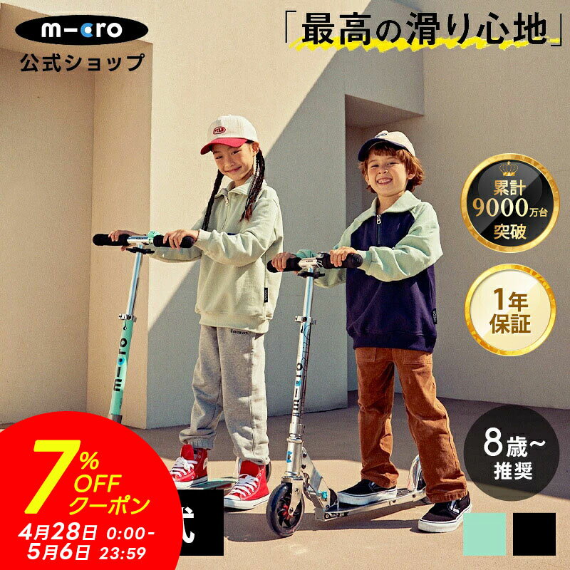 Kick Scooters - 【7%OFFクーポン! 5月6日23時59分】 【レビュープレゼント有り】キックボード 子供 2輪 二輪 大人 マイクロ スピード プラス キックスクーター キックスケーター scooter 折りたたみ可 子ども用 小学生 8歳 9歳 10歳 11歳 12歳 中学生 大人用