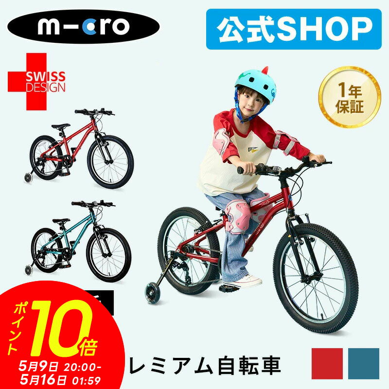 [10x Points! May 9th 8 PM - May 16th 1:59 AM] [Review Gift Available] 20-inch Children's Bicycle, Microbike with Light-Up Training Wheels, for Girls and Boys, Ages 5, 6, 7, 8, 3-Wheel, Gift Included