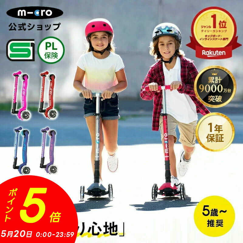 【P5倍！5月20日】【レビュープレゼント有り】＼レビュー評価4.87 ／キックボード 子供 3輪 マキシ マイクロ 折りたたみ デラックス LED キックスクーター キックスケーター 折りたたみ可 タイヤ 光る 小学生 5歳 6歳 7歳 8歳 三輪