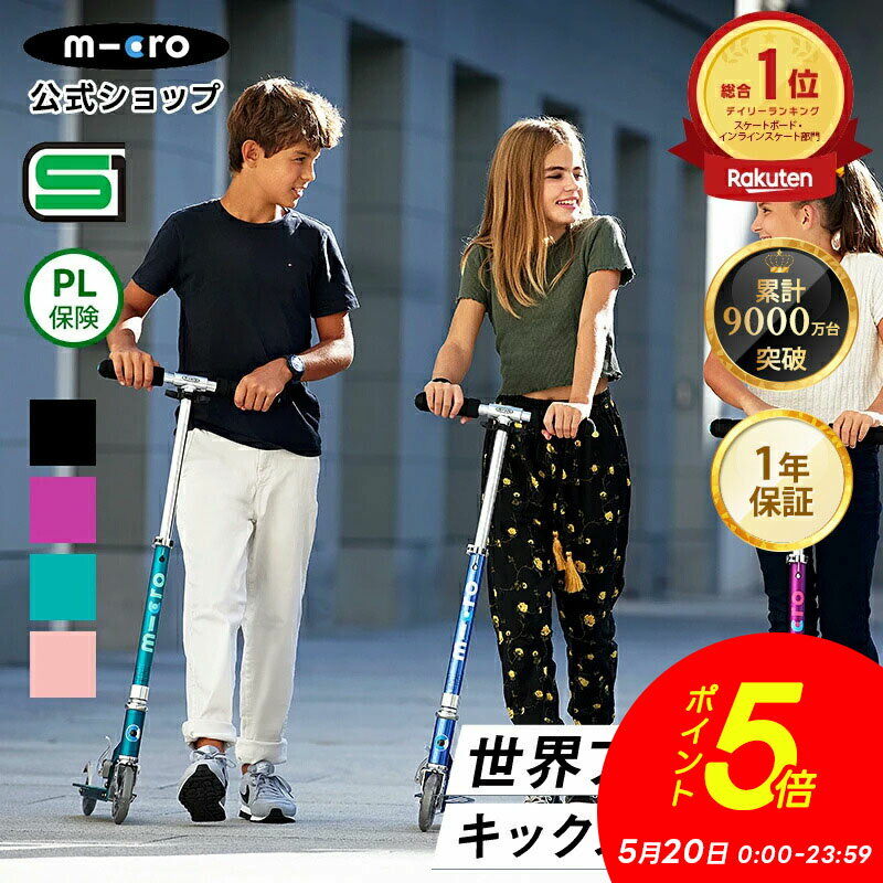 【P5倍！5月20日】【レビュープレゼント有り】＼レビュー評価★4.77／キックボード 子供 2輪 光る 二輪 マイクロ スプライト LED キックスクーター キックスケーター タイヤ 折りたたみ可小学生 6歳 7歳 8歳 9歳 10歳 11歳 12歳 中学生