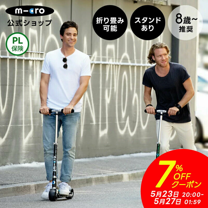 【7%OFFクーポン！5月23日20時～27日1時59分】【異計9,000万台突破】キックボード 子供 2輪 二輪 大人 マイクロ ロケット キックスクーター キックスケーター scooter 折りたたみ可 子ども用 子供用 大人用 女の子 男の子 小学生 8歳 9歳 10歳 ギフト