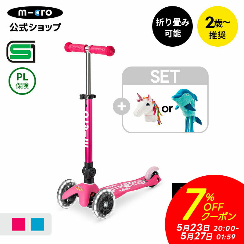 Other - 【7%OFFクーポン！5月23日20時～27日1時59分】【異計9,000万台突破】キックボード 子供 [SET]ミニマイクロ 折りたたみデラックスLED+スクーターヘッド 2歳 3歳 4歳 軽量 子供用 SGマーク ブレーキ付 ワンタッチ 光る タイヤ キックスクーター キックスケーター 3輪