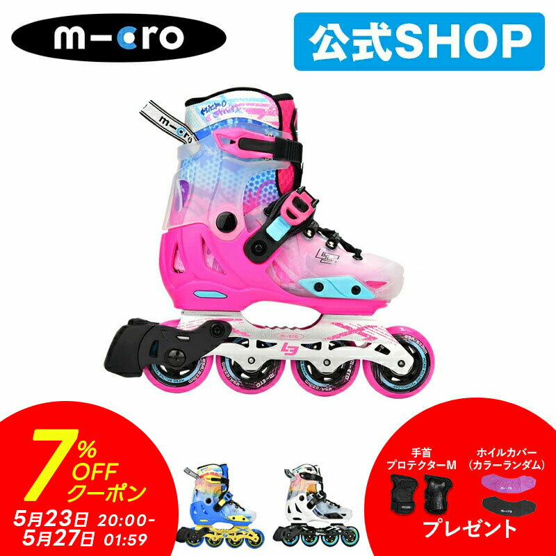 【7%OFFクーポン！5月23日20時～27日1時59分】【異計9,000万台突破】ローラースケー ト 子供 子供用 キッズ マイクロインライン《正規品》インフィニットLE