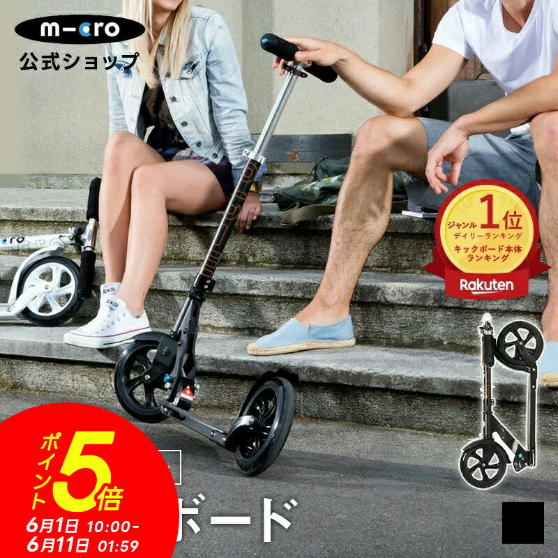 キックボード 子供 2輪 二輪 大人 マイクロ ブラック＆ホワイト キックスクーター キックスケーター scooter 折りたたみ可 子ども用 子供用 大人用 女の子 男の子 小学生 中学生 8歳 9歳 10歳