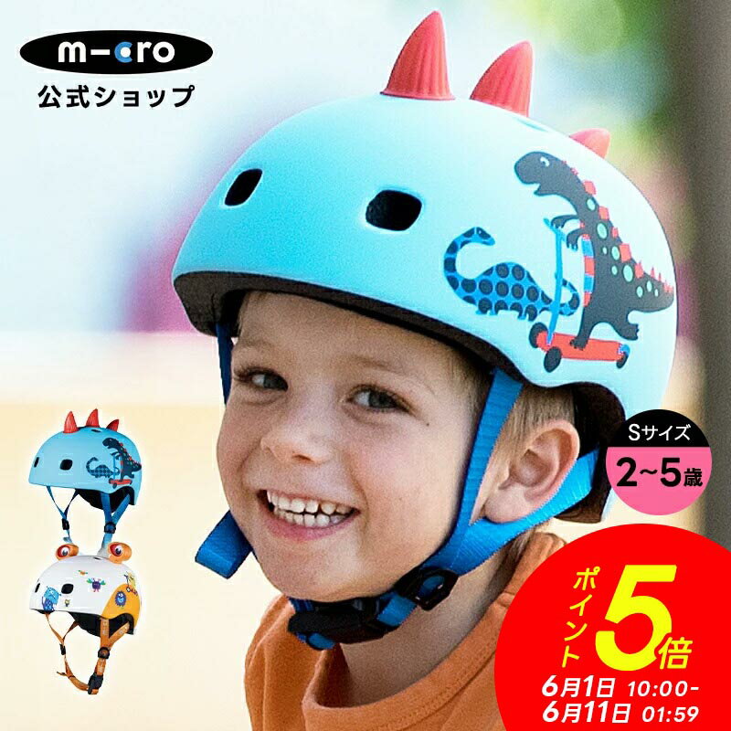 【P5倍！6月11日1時59分まで】子供用ヘルメット 3Dタイプ CE認証 LEDライト付 子供用 自転車 キックボード キックスクーター キックスケーター 三輪 二輪 幼児 小学生 誕生日プレゼント 男の子 女の子 キッズ 2歳 3歳 4歳 5歳 6歳 7歳 8歳 9歳