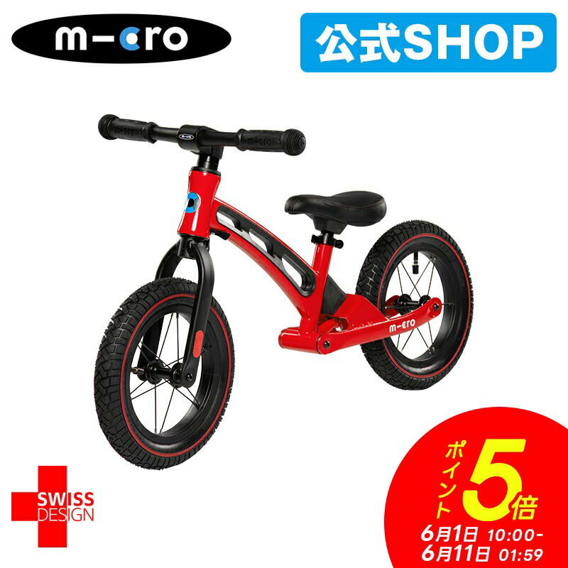 マイクロ キックバイク デラックス 子供 3歳 4歳 5歳 キッズバイク 足こぎ自転車 ペダルなし自転車 バランスバイク 子ども用 子供用 女の子 男の子 2輪 ギフト 誕生日プレゼント