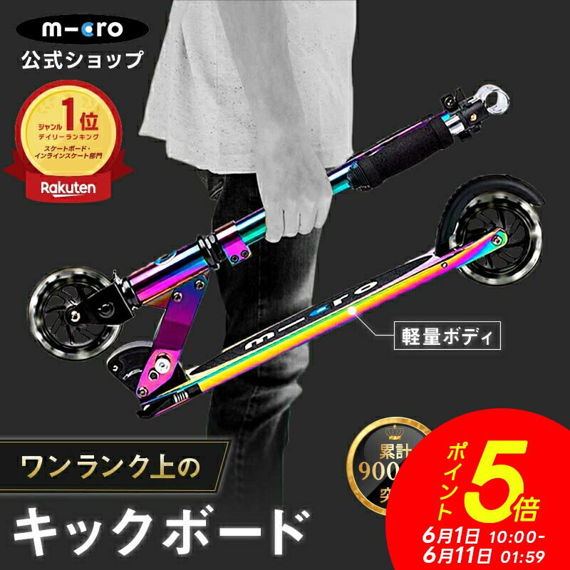 ＼レビュー評価4.8／キックボード 子供 6歳 2輪 光る 二輪 大人 マイクロ スプライト ネオクローム LED キックスクーター キックスケーター タイヤ 折りたたみ可 7歳 8歳 9歳 10歳 11歳 12歳