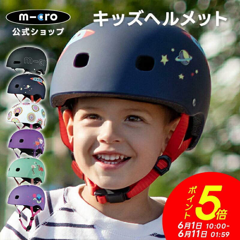 【P5倍！6月11日1時59分まで】子供用 ヘルメット CE認証 LEDライト付 子供 自転車 キックボード キックスクーター キックスケーター 三輪 二輪 幼児 小学生 誕生日プレゼント 男の子 女の子 子ども キッズ アクセサリー 2歳 3歳 4歳 5歳 6歳 7歳 8歳 9歳