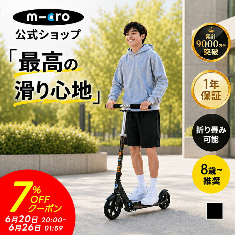 キックボード 子供 2輪 二輪 大人 マイクロ ブラック キックスクーター キックスケーター scooter 折りたたみ可 子ども用 子供用 大人用 女の子 男の子 小学生 中学生 8歳 9歳 10歳