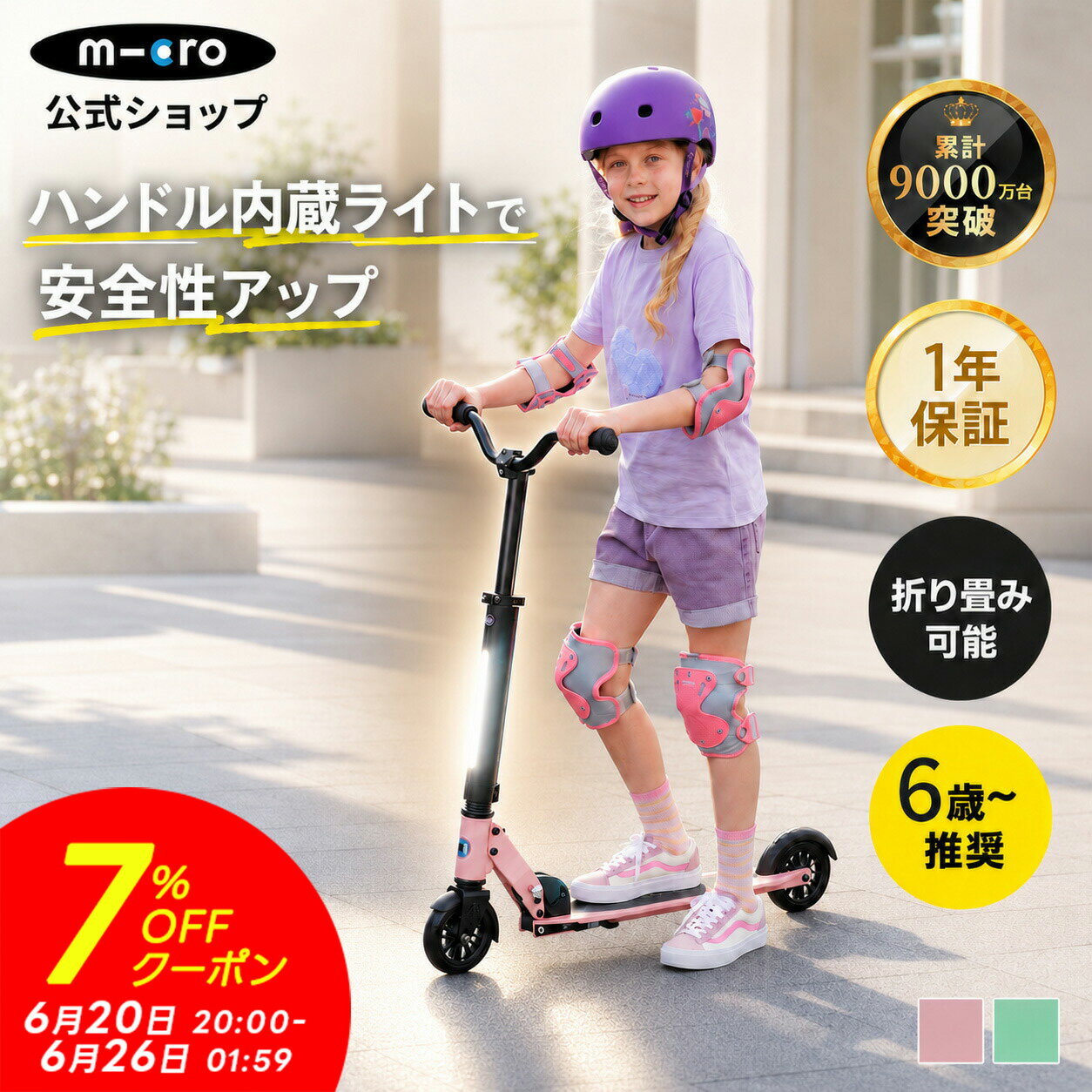 【7 OFFクーポン！マラソン期間】【異計9,000万台突破】キックボード 子供 2輪 光る 二輪 マイクロ スプライト デラックス LED キックスクーター キックスケーター タイヤ 折りたたみ可小学生 6歳 7歳 8歳 9歳 10歳 11歳 12歳 中学生