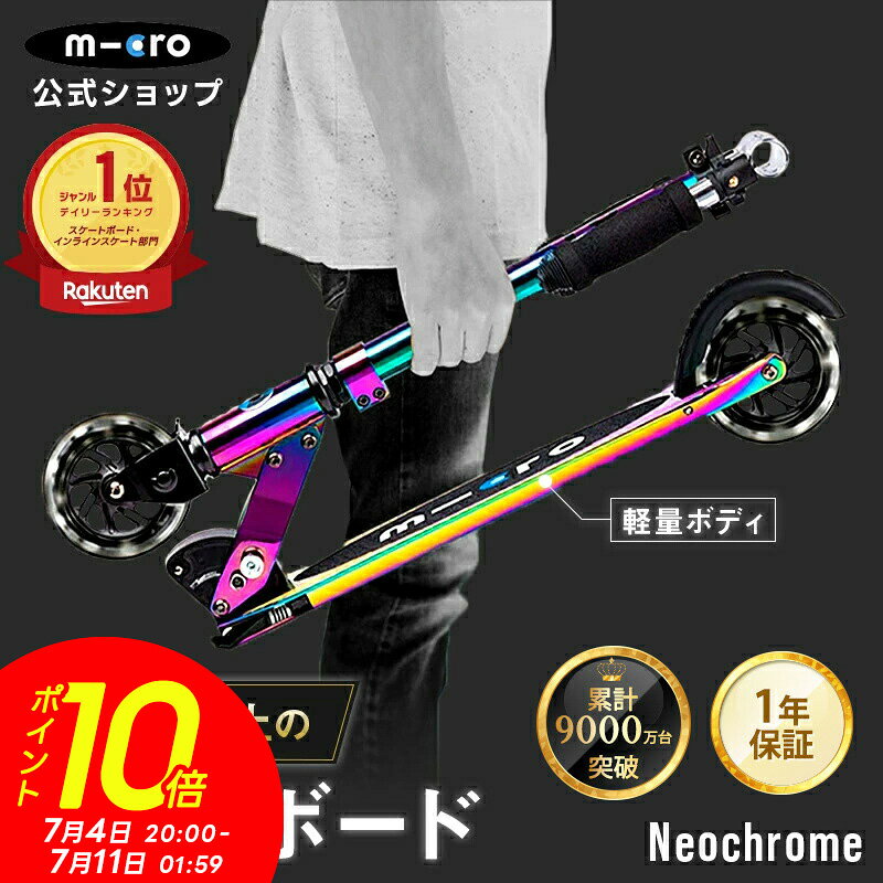 ＼レビュー評価4.8／キックボード 子供 6歳 2輪 光る 二輪 大人 マイクロ スプライト ネオクローム LED キックスクーター キックスケーター タイヤ 折りたたみ可 7歳 8歳 9歳 10歳 11歳 12歳