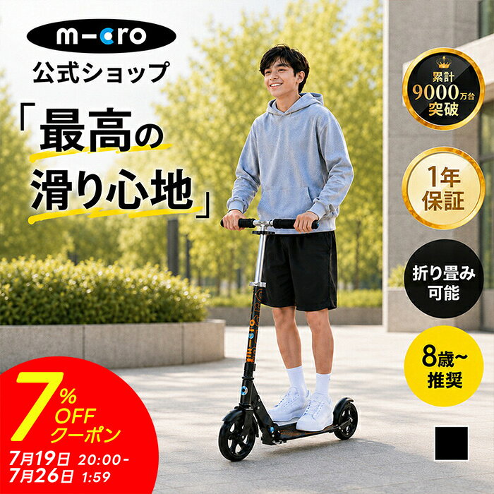 キックボード 子供 2輪 二輪 大人 マイクロ ブラック キックスクーター キックスケーター scooter 折りたたみ可 子ども用 子供用 大人用 女の子 男の子 小学生 中学生 8歳 9歳 10歳