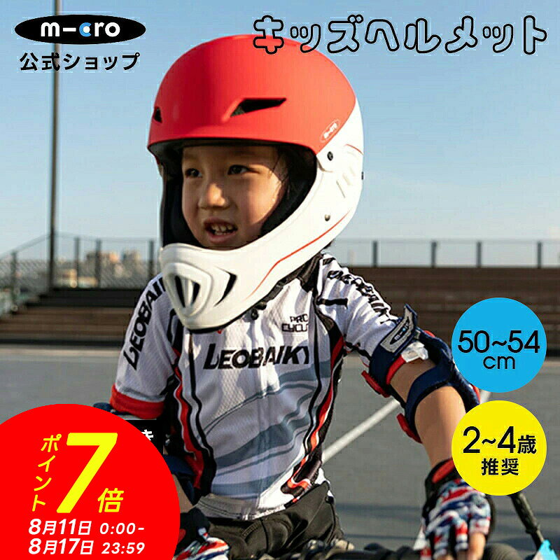 【P7倍！8月17日まで】フルフェイスヘルメット バランスバイク キックバイク CE認証 子供 子供用 自転車 ホワイト レッド キックボード キックスクーター キックスケーター 三輪 二輪 幼児 誕生日プレゼント 男の子 女の子 子ども キッズ キッズ用 2歳 3歳 4歳 5歳
