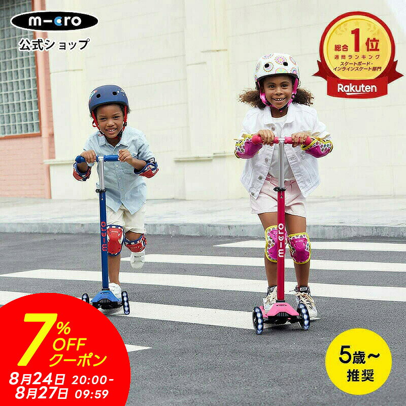 【7%OFFクーポンマラソン期間】【累計9,000万台突破】キックボード 子供 3輪 子ども キッズ 光るタイヤ マキシ マイクロ デラックス LED キックスクーター キックスケーター 光るタイヤ 子ども用 小学生 誕生日プレゼント 外遊び プレゼント5歳 6歳 7歳 8歳 9歳 10歳 三輪