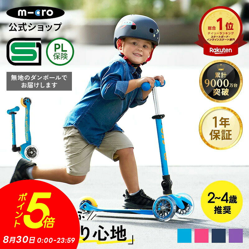 【P5倍！8月30日】【累計9,000万台突破】キックボード 子供 3輪 子ども キッズ 光るタイヤ ミニ マイクロ 折りたたみ デラックス LED キックスクーター キックスケーター 折りたたみ可 誕生日プレゼント 乗り物 外遊び 孫 2歳 3歳 4歳 5歳 三輪 ＼レビュー4.9／