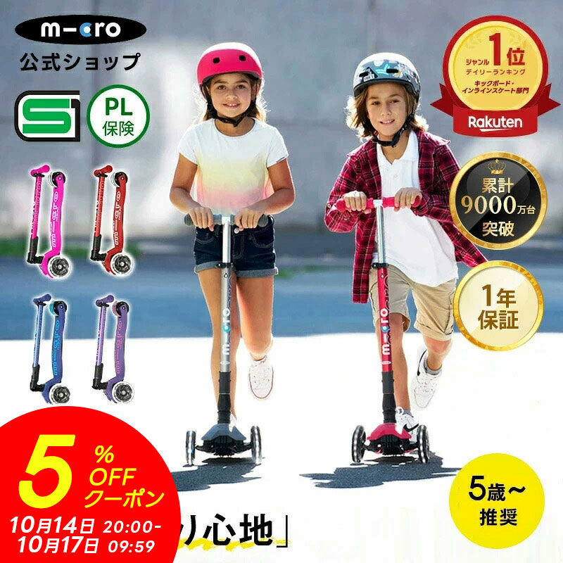【ポイント10倍！10月15日】【累計9,000万台突破】キックボード 子供 3輪 マキシ マイクロ 折りたたみ デラックス LED キックスクーター キックスケーター 折りたたみ可 光るタイヤ 小学生 誕生日プレゼント 乗り物 外遊び 5歳 6歳 7歳 8歳 三輪