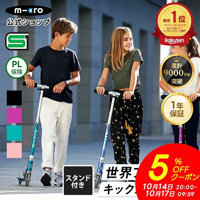 【ポイント10倍！10月15日】【累計9,000万台突破】キックボード 子供 2輪 光るタイヤ 二輪 マイクロ スプライト LED キックスクーター キックスケーター 折りたたみ可 小学生 誕生日プレゼント 乗り物 6歳 7歳 8歳 9歳 10歳 11歳 12歳 中学生 ＼レビュー評価★4.77／