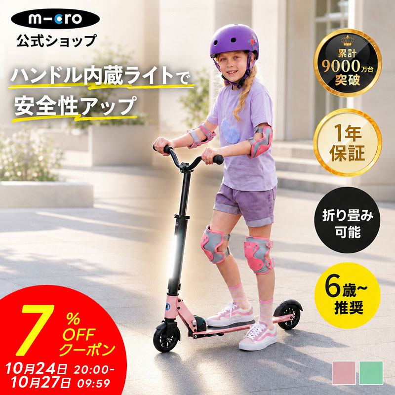 【7%OFFクーポン マラソン期間】【累計9,000万台突破】キックボード 子供 2輪 光るタイヤ 二輪 マイクロ スプライト デラックス LED キックスクーター キックスケーター 折りたたみ可 小学生 誕生日プレゼント 外遊び プレゼント 6歳 7歳 8歳 9歳 10歳 11歳 12歳 中学生