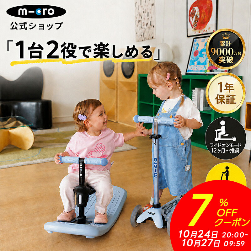 【7%OFFクーポン マラソン中】累計9,000万台突破 キックボード 子供 3輪 子ども キッズ 光るタイヤ ミニ マイクロ デラックス ロック&ゴー LED キックスクーター キックスケーター 女の子 男の子 誕生日プレゼント 出産祝い 乗り物 外遊び 孫 1歳 2歳 3歳 4歳 5歳 3輪 三輪