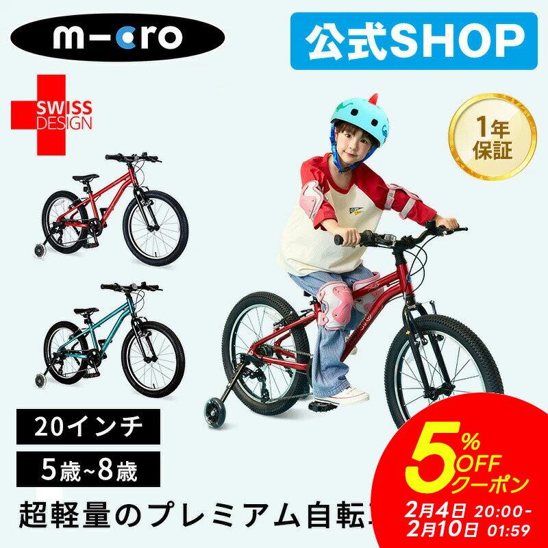 【レビュープレゼント有り】自転車 子供用 20インチ 小学生 マイクロバイク 光る補助輪付き 子ども用 女の子 男の子 5歳 6歳 7歳 8歳 3輪 プレゼント