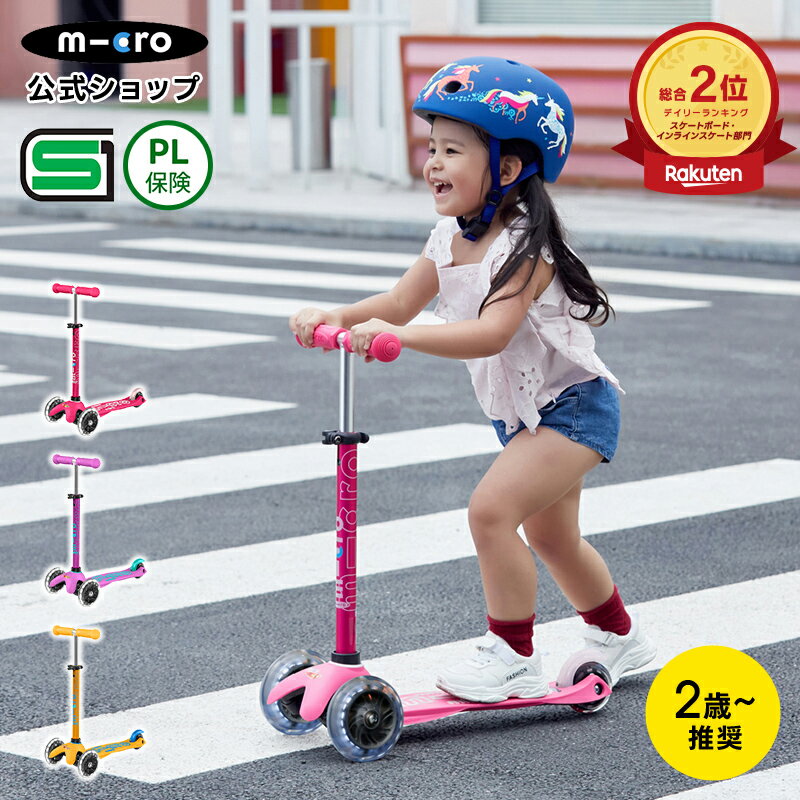 【10%OFF 楽天スーパーSALE】ミニ マイクロ デラックス LED キックボード キックスクーター キックスケーター タイヤ 光る scooter 子ども用 子供用 女の子 男の子 2歳 3歳 4歳 5歳 3輪 三輪 ギフト 誕生日プレゼント