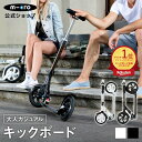 【保険加入済】 マイクロ ブラック&ホワイト キックボード キックスクーター キックスケーター scooter 折りたたみ可 子ども用 子供用 大人用 女の子 ...
