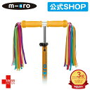 マイクロスクーター《正規品》マイクロ スクーターリボン キックボード 飾り物 アクセサリー キックスクーター 子供用 キックスケーター子供用 三輪 二輪 男の子...