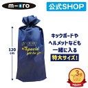 マイクロ オリジナル ラッピング袋(キックボード専用) 入学プレゼント 卒業プレゼント