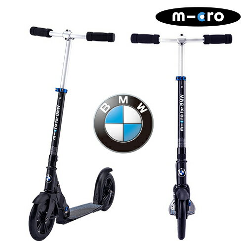 【マイクロスクーター・ジャパン】BMW City Scooter|コラボ｜BMW｜スイスデザイン｜送料無料｜正規販売｜メーカ−1年保証｜大人キックボード｜microscooters｜microscooterマイクロキックボード