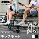 【5/1 01:59まで 全品7%OFFクーポン】マイクロ ブラック＆ホワイト キックボード キックスクーター キックスケーター scooter 折りたたみ可 子ども用 子供用 大人用 女の子 男の子 小学生 中学生 8歳 9歳 10歳 2輪 ギフト 誕生日プレゼント