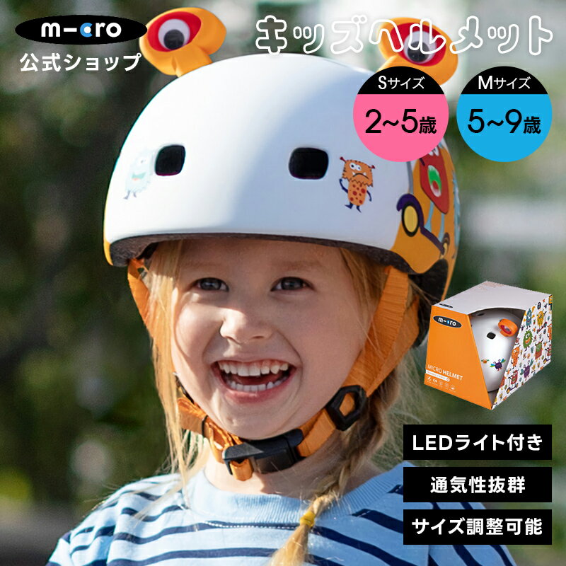 ヘルメット 子供 子供用 自転車 3Dモンスター LEDライト付 CE認証 かわいい キックボード キックスクーター キックスケーター 三輪 二輪 幼児 小学生 誕生日プレゼント 男の子 女の子 子ども 2歳 3歳 4歳 5歳 6歳 7歳 8歳 9歳軽くて衝撃に強いサイズ調整可のサムネイル