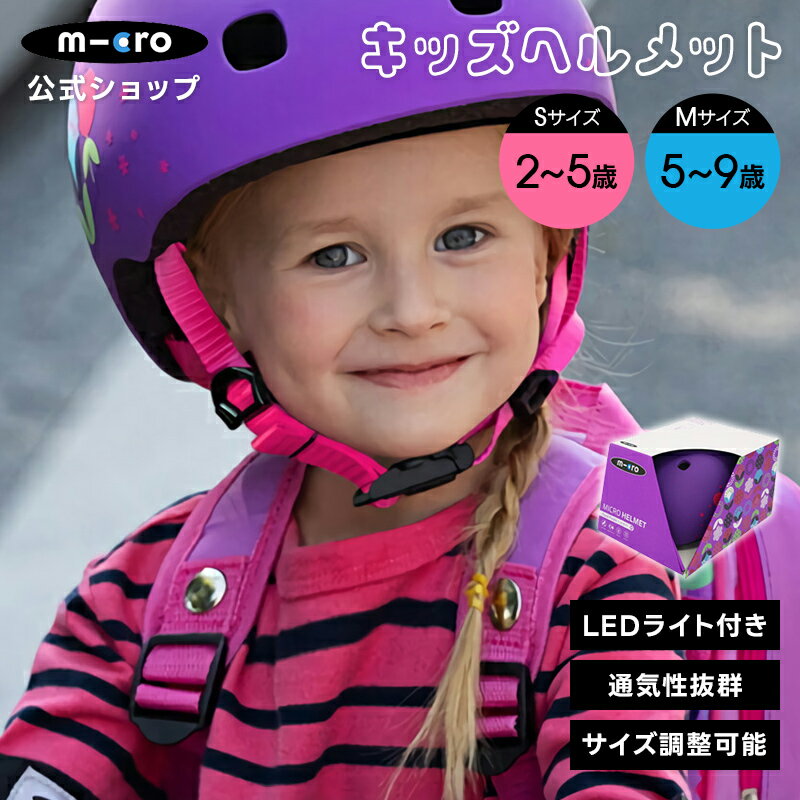 ヘルメット 子供 子供用 自転車 フローラルパープル CE認証　花柄 かわいい キックボード キックスクー..