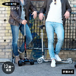 【5/1 01:59まで 全品7%OFFクーポン】マイクロ モンスター（Tバーセット） キックボード キックスクーター キックスケーター scooter 折りたたみ可 大人用 中学生 メンズ レディース 3輪 三輪車 ギフト 誕生日プレゼント 通学 通勤