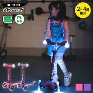 【今ならサンタ袋付】 ミニ マイクロ マジック デラックス LED キックボード キックスクーター キックスケーター タイヤ 光る scooter 子ども用 子供用 女の子 男の子 2歳 3歳 4歳 5歳 3輪 三輪 ギフト 誕生日プレゼント