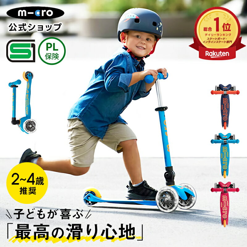 【10/18限定！P5倍】ミニ マイクロ 折りたたみ デラックス LED キックボード キックスクーター キックスケーター scooter 折りたたみ可子ども用 子供用 女の子 男の子 2歳 3歳 4歳 5歳 3輪 三輪車 ギフト 誕生日プレゼント