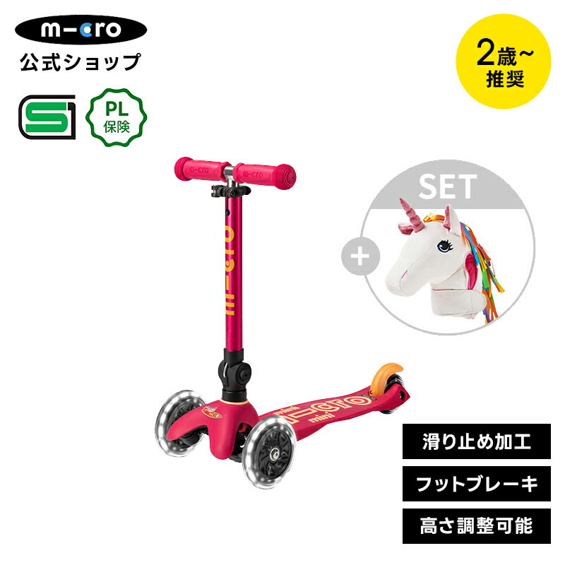 【ポイント5倍！6月15日0時～23時時59分まで】キックボード 子供 [SET] ミニ折りたたみLEDルビーレッドSET（ユニコーン）エコ スクーター ヘッド 2歳 3歳 4歳 軽量 子供用 SGマーク ブレーキ付 ワンタッチ 光る タイヤ キックスクーター キックスケーター 3輪 三輪