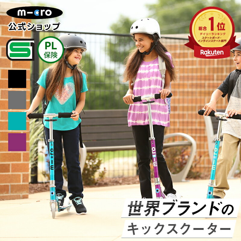 【クーポン利用で10%OFF 11/4 20:00～11/11 1:59】マイクロ スプライト LED キックボード キックスクーター キックスケーター scooter 折りたたみ可 子ども用 子供用 女の子 男の子 小学生 6歳 7歳 8歳 9歳 10歳 11歳 12歳 中学生 2輪 ギフト 誕生日プレゼント 外遊び