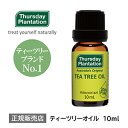 【メール便送料無料】100%ピュア ティーツリーオイル 10ml Thursday Plantation | ティーツリー アロマオイル 精油 アロマ エッセンシャルオイル オーストラリア ティートゥリー アロマ ストレス 精油 ティーツリー ティートリー サーズデープランテーション 部屋干し 梅雨 1