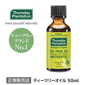 アロマオイルのギフト 【送料無料】天然100% ティーツリーオイル 50ml Thursday Plantation | ティーツリー エッセンシャルオイル アロマオイル 精油 アロマ ティートゥリー ティーツリー 精油 アロマ ストレス ティーツリー サーズデープランテーション ティートリー 部屋干し 梅雨