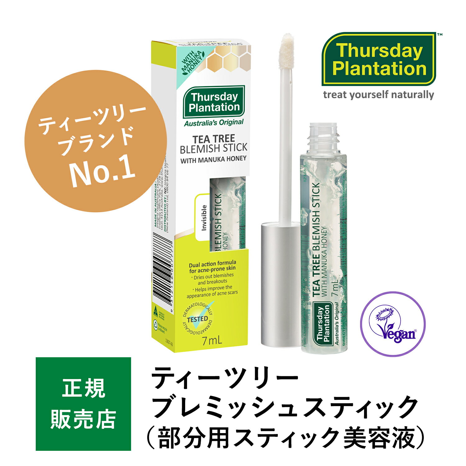 部分用美容液 ティーツリーブレミッシュスティック Thursday Plantation | ティーツリー 美容液 ティーツリーオイル teatree サーズデープランテーション オーストラリア