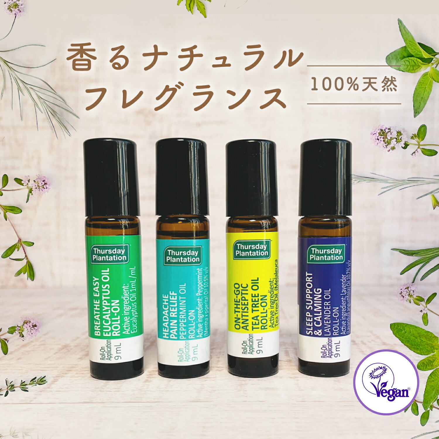 ネイルケアグッズ（2000円程度） 【正規品】サーズデープランテーション ロールオンアロマ 9mL/ アロマ オーガニック 精油 エッセンシャルオイル 携帯 持ち運び ペパーミント ラベンダー ティーツリー ユーカリ ネイルケア 保湿 香り ギフト Thursday Plantation サーズデープランテーション