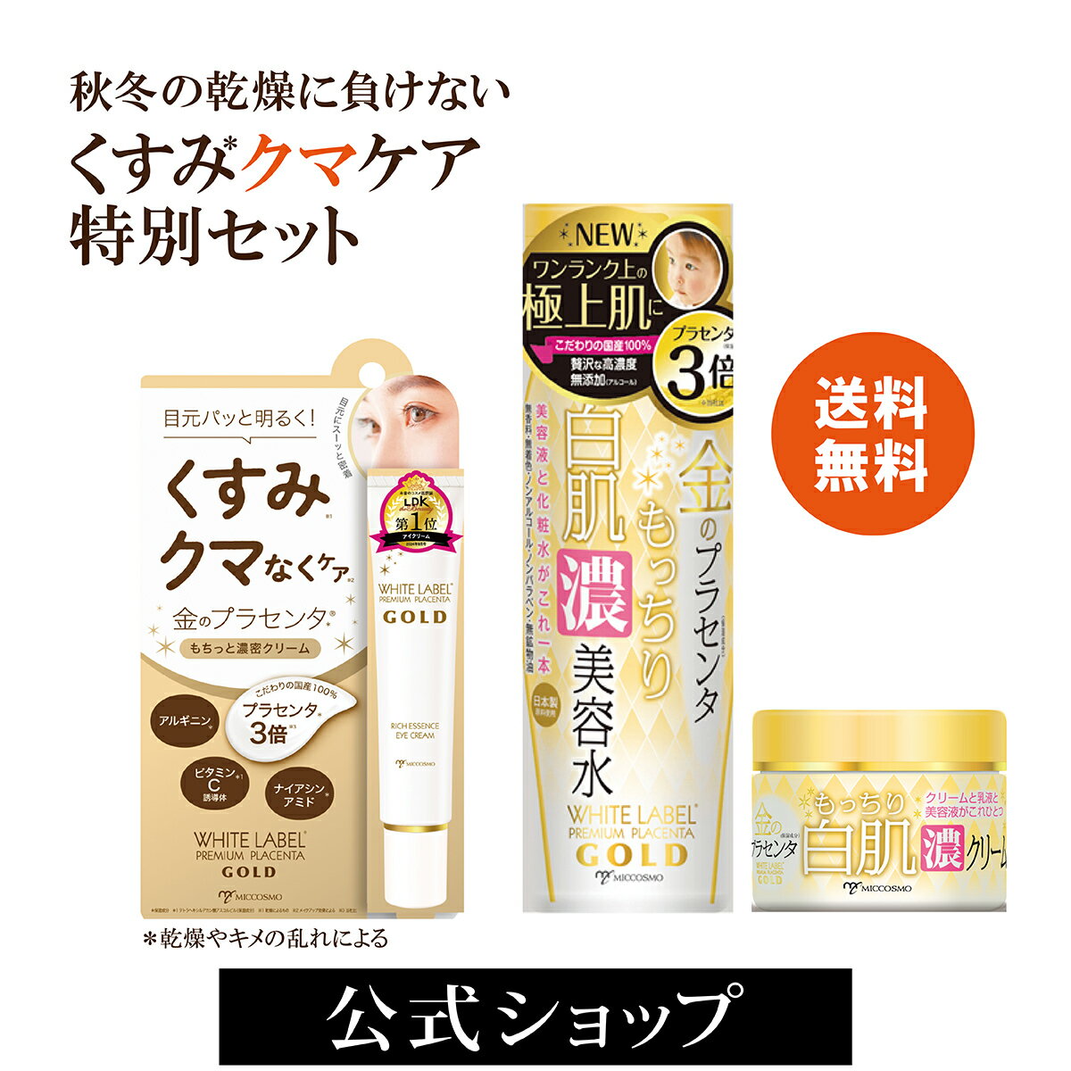 【送料無料・特別セット】クマトリーナ ホワイトラベル 金のプラセンタ 秋冬の乾燥対策セット | 化粧水..